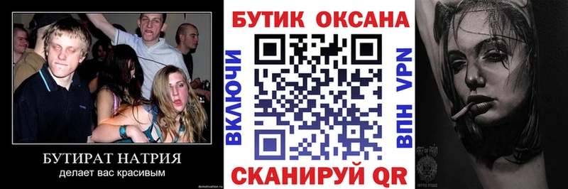 БУТИРАТ бутик  ссылка на мегу tor  Стерлитамак  магазин продажи  